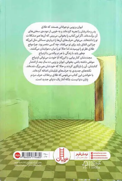 دنیا که به آخر نرسیده(درباره ی جدایی پدر و مادر)